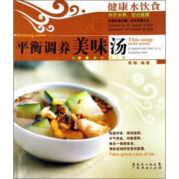 健康水飲食：平衡調養美味湯 pdf epub mobi 下载