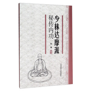 少林达摩派秘传内功 pdf epub mobi 电子书 下载