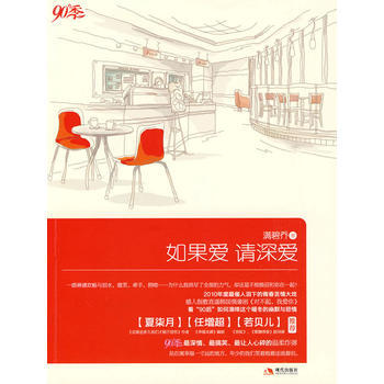 如果爱 请深爱 pdf epub mobi 下载