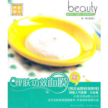 養顔新法 理膚功效麵膜 pdf epub mobi 下载