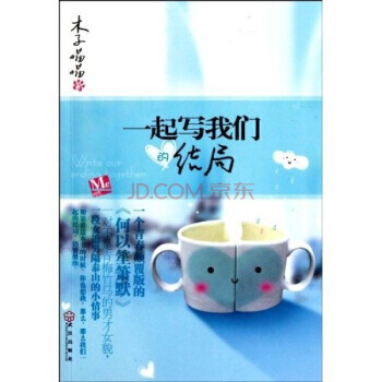 一起写我们的结局 pdf epub mobi 下载
