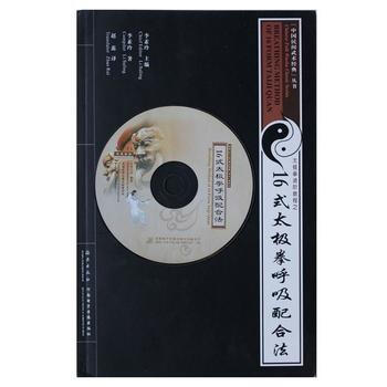 16式太极拳呼吸配合法 pdf epub mobi 电子书 下载