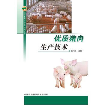 优质猪肉生产技术 pdf epub mobi 下载