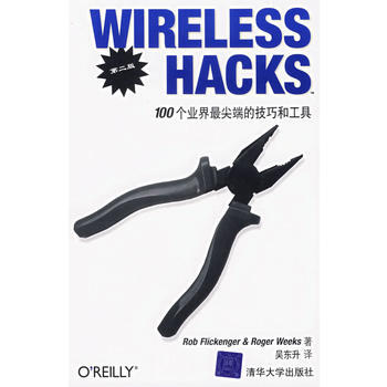 WIRELESS HACKS 100个业界的技巧和工具(第二版) pdf epub mobi 下载