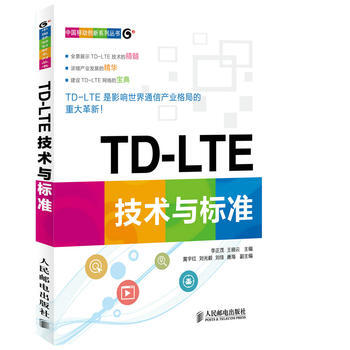TD-LTE技術與標準 pdf epub mobi 下载