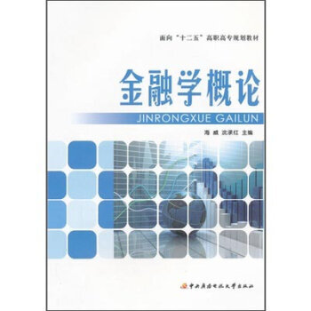 金融学概论 pdf epub mobi 下载