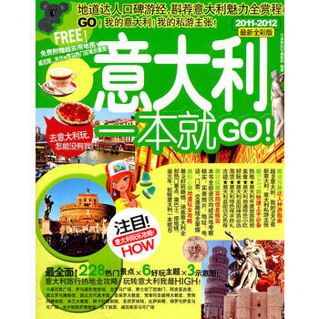 意大利一本就GO 9787549504671 pdf epub mobi 电子书 下载