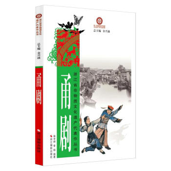 甬劇 9787551407489 pdf epub mobi 電子書 下載