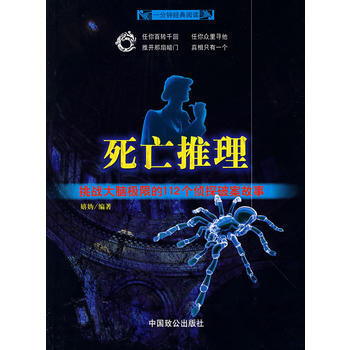 死亡推理 9787801796974 pdf epub mobi 电子书 下载