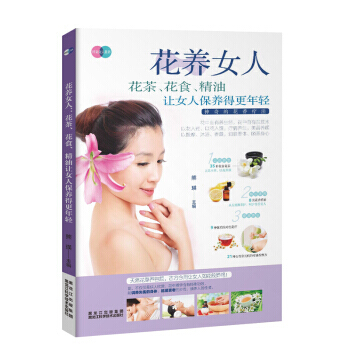 花养女人 : 花茶、花食、精油让女人保养得更年轻 pdf epub mobi 下载