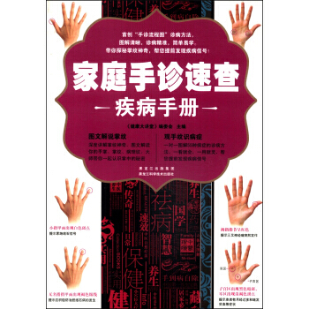 家庭手诊速查疾病手册 pdf epub mobi 下载