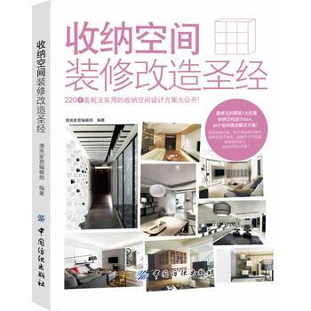 收纳空间装修改造 9787506482127 pdf epub mobi 电子书 下载