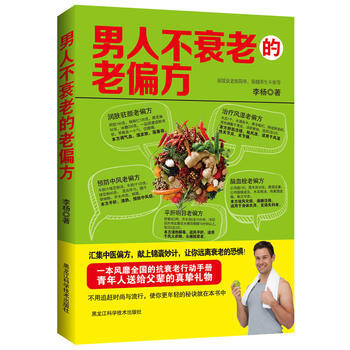男人不衰老的老偏方 pdf epub mobi 下载