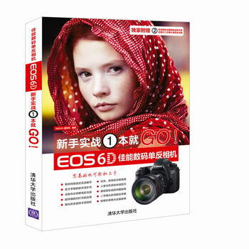 佳能数码单反相机EOS 6D新手实战1本就GO!