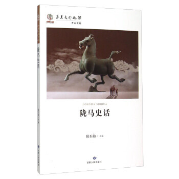 隴馬史話 9787226048474 pdf epub mobi 電子書 下載