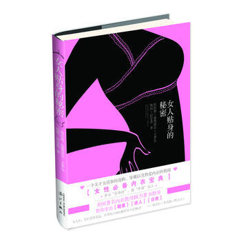 正版 女人貼身的秘密 詹尼弗.卡羅爾 9787540761547 pdf epub mobi 下载