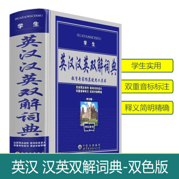 學生實用英漢雙解詞典精多功能字典工具書雙色版小學一二三四五六年級全新版精裝商務新版規範中小學生工具書 pdf epub mobi 下载