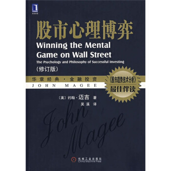 战胜华尔街：成功投资的心理学与哲学(修订版) pdf epub mobi 下载