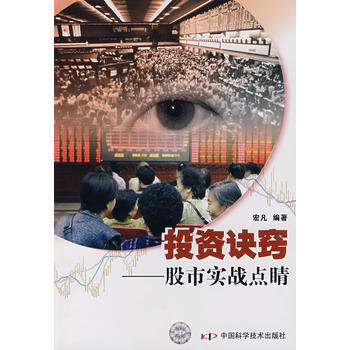 投资诀窍——股市实战点睛 pdf epub mobi 下载