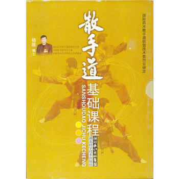 散手道基础课程(共3册) pdf epub mobi 电子书 下载