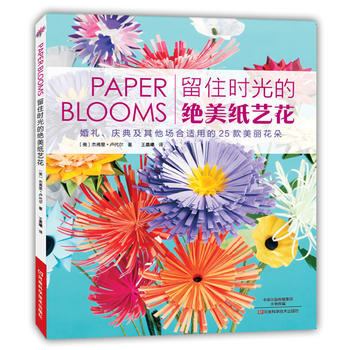 留住时光的绝美纸艺花 河南科学技术出版社 pdf epub mobi 电子书 下载