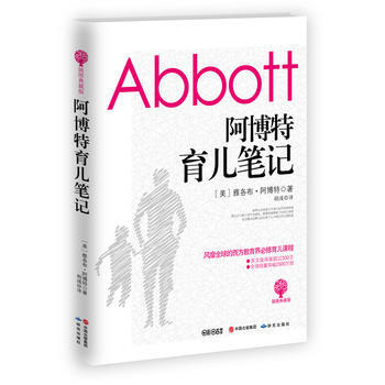 阿博特育兒筆記:插圖典藏版 9787801689542 pdf epub mobi 下载