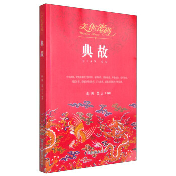 文化密碼：典故 pdf epub mobi 電子書 下載