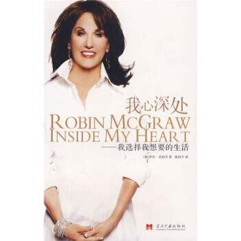 我心深处：我选择我想要的生活 pdf epub mobi 下载