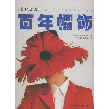 百年帽饰 pdf epub mobi 下载