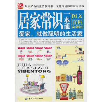 居家常识一本通 9787506470629 pdf epub mobi 电子书 下载