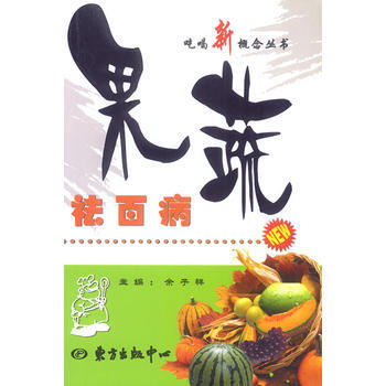 果蔬祛百病 pdf epub mobi 下载