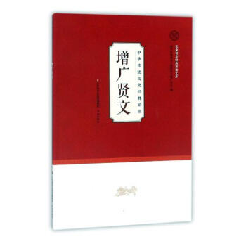 增广贤文 国学/古籍 书籍