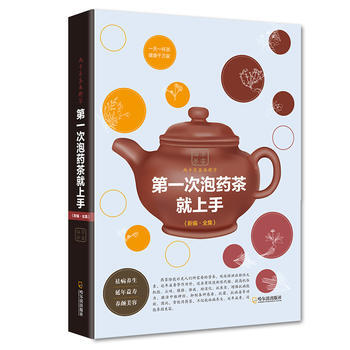 次泡药茶就上手:新编·全集 9787548429203 pdf epub mobi 下载