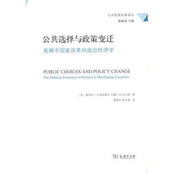 公共选择与政策变迁:发展中国家改革的政治经济学:the political economy pdf epub mobi 电子书 下载