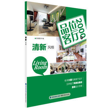 品位客厅2000例——清新风格 pdf epub mobi 电子书 下载