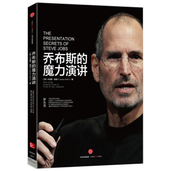 乔布斯的魔力演讲 pdf epub mobi 下载