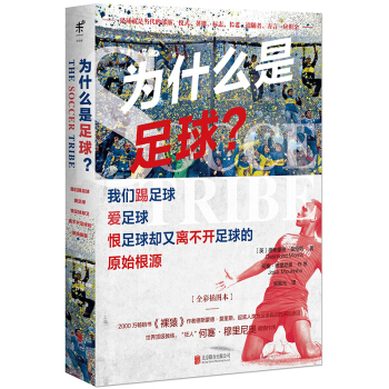 為什麼是足球?