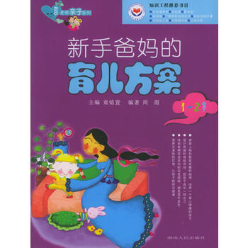 新手爸育儿方案 1-2岁 pdf epub mobi 电子书 下载