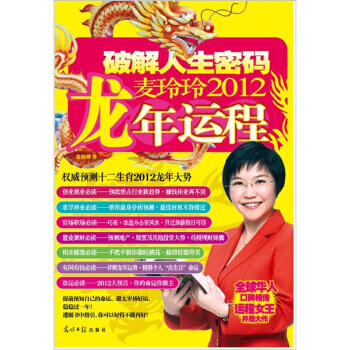 麦玲玲2012龙年运程 pdf epub mobi 电子书 下载