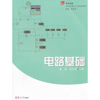 电路基础 pdf epub mobi 下载