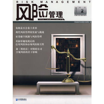 正版 風險管理(第3輯) 中國金融風險經理論壇組委會 9787802554658 pdf epub mobi 下载