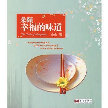 朵颐幸福的味道 pdf epub mobi 电子书 下载