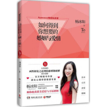 如何得到你想要的婚姻与爱情(Ayawawa情感私房课) pdf epub mobi 电子书 下载