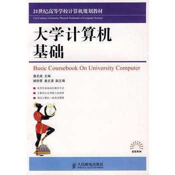 大学计算机基础 pdf epub mobi 下载