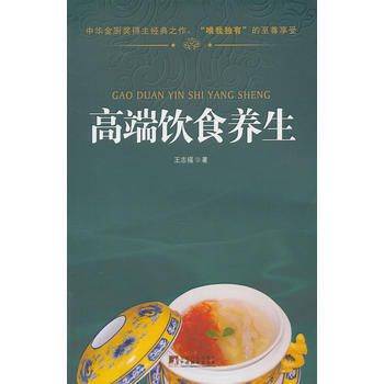 高端饮食养生 pdf epub mobi 下载