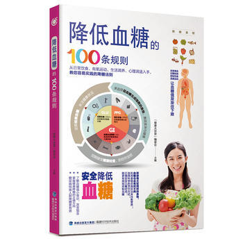 降低血糖的100条规则 9787533551780 pdf epub mobi 下载