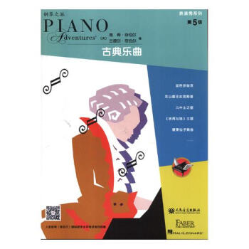 錶演秀係列：第5級：古典樂麯 音樂 書籍 pdf epub mobi 下载