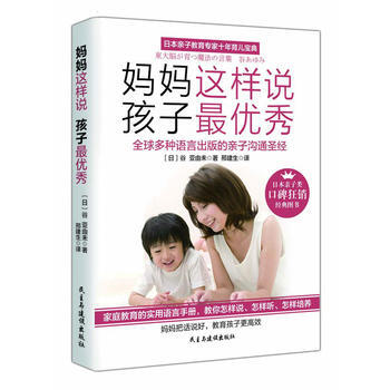 媽媽這樣說，孩子 9787513906333 pdf epub mobi 下载