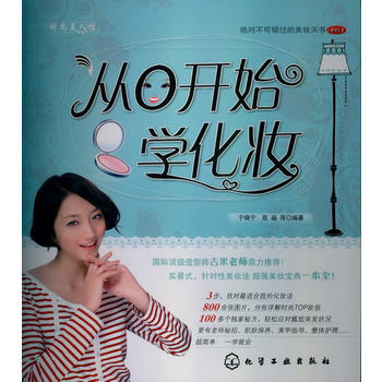时尚美人馆--从0开始学化妆(二版) pdf epub mobi 下载