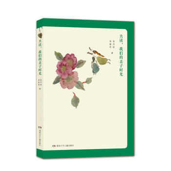 正版新書--共讀,我們的親子時光 彭丹妮,易春花 湖南少年兒童齣版社
